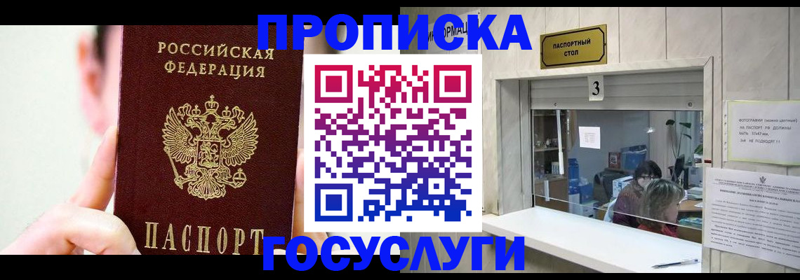 временная регистрация недорого в Заинске