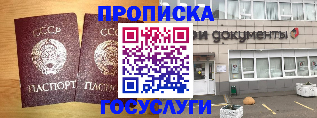купить прописку в Заинске