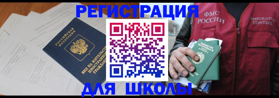 прописка иностранных граждан в Заинске