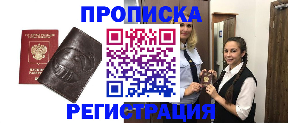 прописка паспорт в Заинске